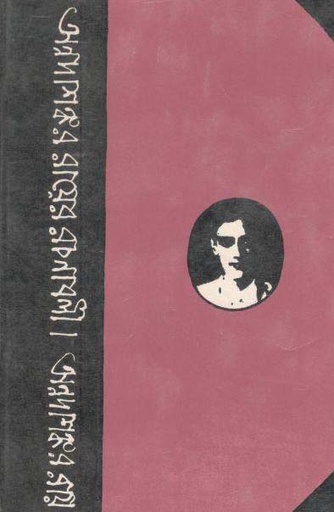 [984-3901] অন্নদাশঙ্কর রায়ের রচনাবলী (১৩ খন্ডে ১ সেট)