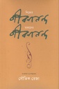 নিজের জীবনানন্দ : তাহাদের জীবনানন্দ