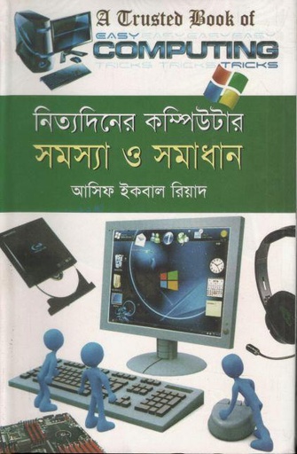 [984-5481] নিত্যদিনের কম্পিউটার : সমস্যা ও সমাধান