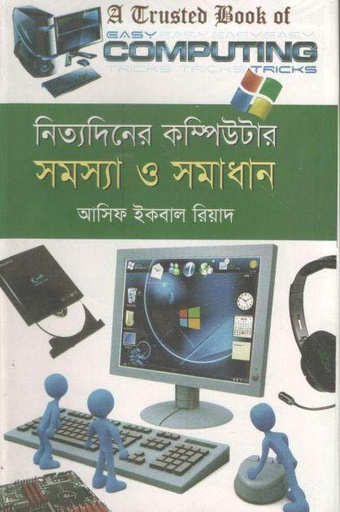 [9789845072687-1] নিত্যদিনের কম্পিউটার সমস্যা ও সমাধান
