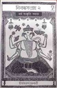 নিবন্ধসংগ্রহ ২ ধর্ম সংস্কৃতি সমাজ