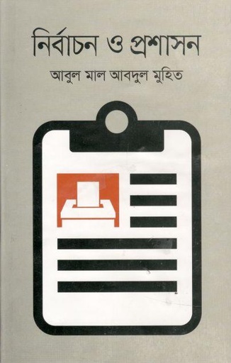 [9789844581463-1] নির্বাচন ও প্রশাসন