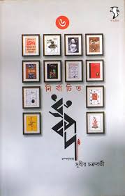 [9789384002107-1] নির্বাচিত ধ্রুপদ খন্ড ৬