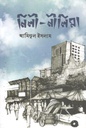নিলী নীলিমা