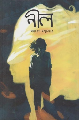 [9789848962091-2] নীল
