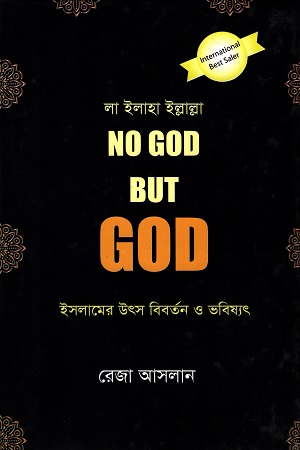 [9789849298304-1] নো গড বাট গড : ইসলামের উৎস্ বিবর্তন ও ভবিষ্যৎ