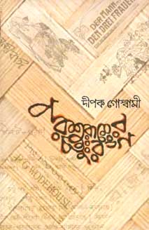 [9788171571741-1] পরশুরামের চতু:রঙ্গ
