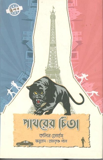 [9789849746324-1] পাথরের চিতা