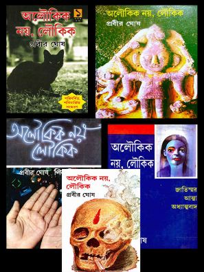 [9788129518699-2] অলৌকিক নয়, লৌকিক : ৫ খণ্ড একত্রে