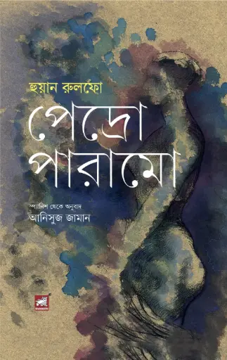 [9789849685647-2] পেদ্রো পারামো 