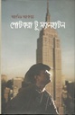 পোটকরা টু ম্যানহাটন