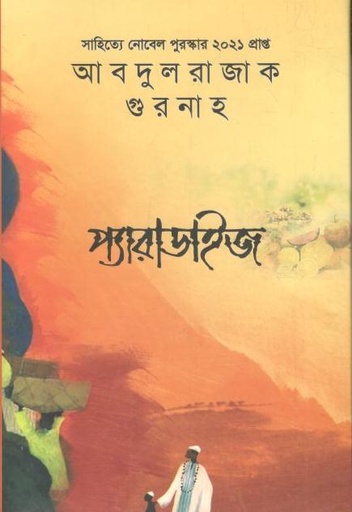[9789849478126-1] প্যারাডাইজ