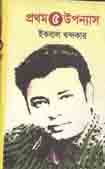 [984-3556] প্রথম ৫ উপন্যাস