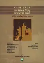 বাংলাদেশে সংখ্যালঘু হিন্দু সম্প্রদায়ের বঞ্চনা: অর্পিত সম্পত্তির সাথে বসবাস