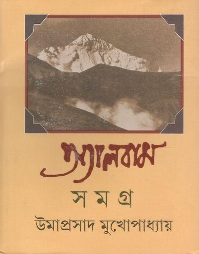 [9789354252839-1] অ্যালবাম সমগ্র ২