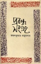 প্রবন্ধ সমগ্র (কমলকুমার)