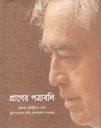 প্রাণের পত্রাবলি : বেলাল চৌধূরীকে লেখা