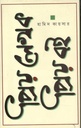 প্রিয় লেখক প্রিয় বই