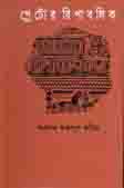 [9844101204-1] প্লেটোর রিপাবলিক