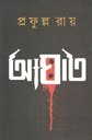 আঘাত