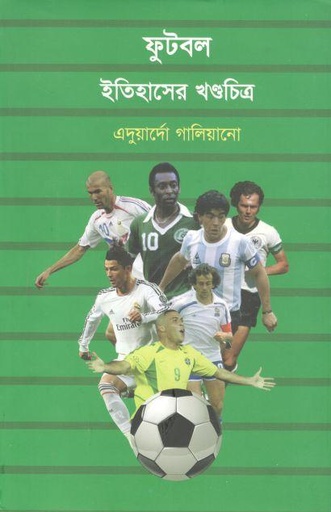 [9789849688600-1] ফুটবল ইতিহাসের খণ্ডচিত্র : এদুয়ার্দো গালিয়ানো
