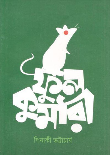 [9789845971324-1] ফুলকুমারী