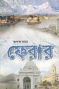 ফেরার