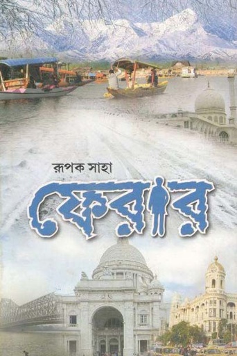 [9789384561307-1] ফেরার