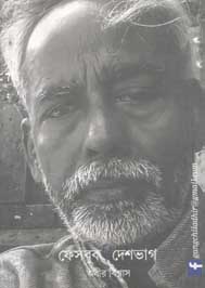 [9789388380447-1] ফেসবুক / দেশভাগ