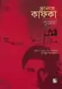 ফ্রানস কাফকা : পুত্রেরা