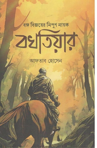 [9789847762418-2] বখতিয়ার