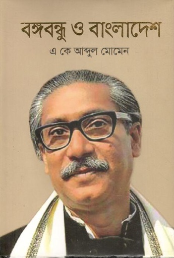 [9789849420170-1] বঙ্গবন্ধু ও বাংলাদেশ (চন্দ্রাবতী)