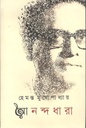 আনন্দধারা (সপ্তর্ষি)