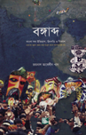 [9847021200207-2] বঙ্গাব্দ : বাংলা সন ইতিহাস, উৎপত্তি ও বিকাশ
