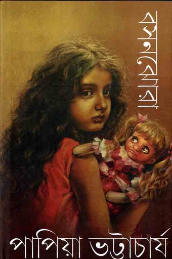 [9789388380263-1] বসনঝোরা