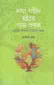 [9789388870573-1] বাঘা যতীন হইতে ব্যাঘ্র প্রকল্প