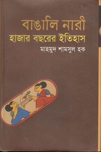 [9846352077-1] বাঙালী নারী : হাজার বছরের ইতিহাস