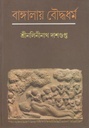 বাঙ্গালায় বৌদ্ধধর্ম