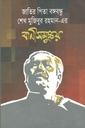 বাণী সমুচ্চয়