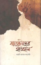 বাতেনিদের ইতিহাস