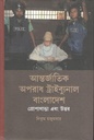 আন্তর্জাতিক অপরাধ ট্রাইব্যুনাল বাংলাদেশ - প্রোপাগান্ডা এবং উত্তর