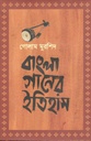 বাংলা গানের ইতিহাস