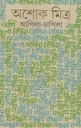 আপিলা-চাপিলা
