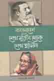 [9789840430680-1] বাংলাদেশ শেখ মুজিব থেকে শেখ হাসিনা