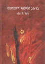 বাংলাদেশ সরকার ১৯৭১