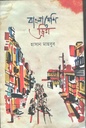 বাংলাদেশি ড্রিম