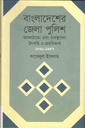 বাংলাদেশের জেলা পুলিশ
