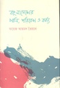 বাংলাদেশের পানি, পরিবেশ ও বর্জ্য