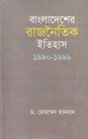 বাংলাদেশের রাজনৈতিক ইতিহাস ১৯৯০-১৯৯৯