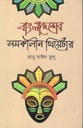 বাংলাদেশের সমকালীন থিয়েটার